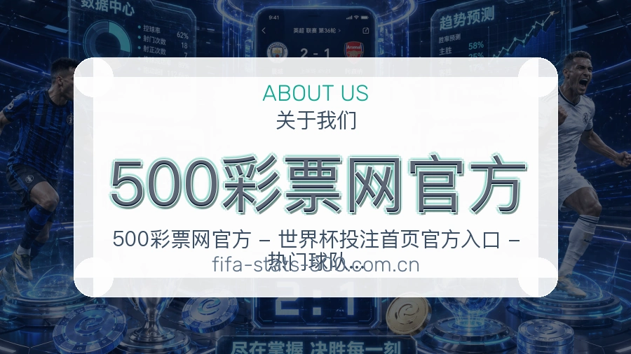 500彩票网官方关于赛事服务